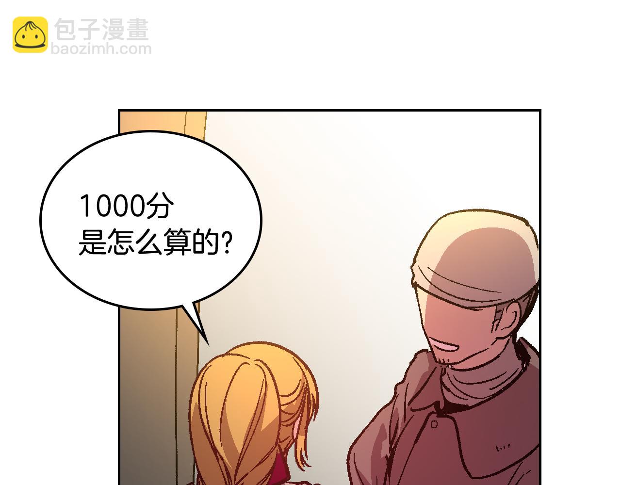 公爵的契約未婚妻 - 第69話 夜市(2/2) - 1