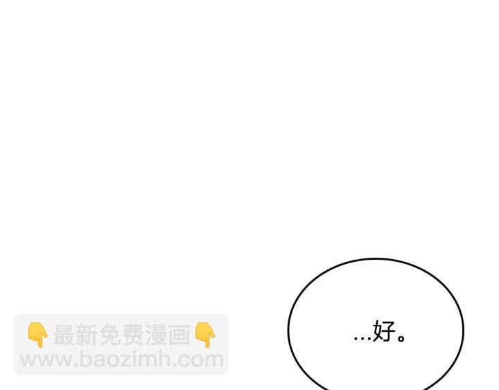 公爵的契約未婚妻 - 第7話 開始交易(3/3) - 6