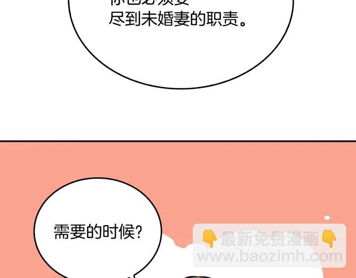 公爵的契約未婚妻 - 第7話 開始交易(3/3) - 3