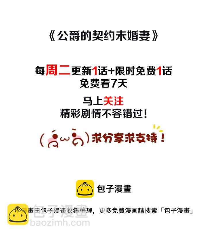 公爵的契約未婚妻 - 第7話 開始交易(3/3) - 6