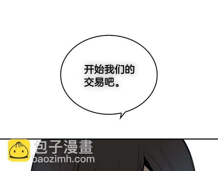 公爵的契約未婚妻 - 第7話 開始交易(1/3) - 1