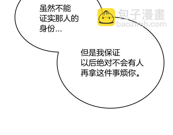 公爵的契約未婚妻 - 第7話 開始交易(2/3) - 3