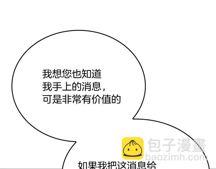 公爵的契約未婚妻 - 第7話 開始交易(2/3) - 2