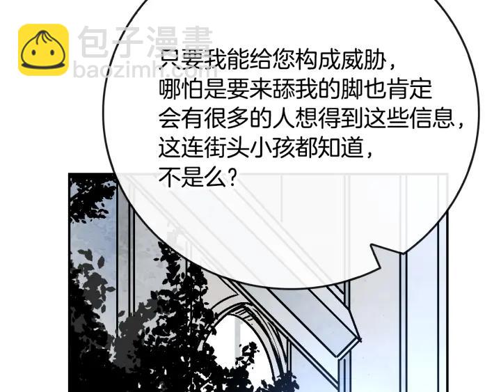 公爵的契約未婚妻 - 第7話 開始交易(2/3) - 5