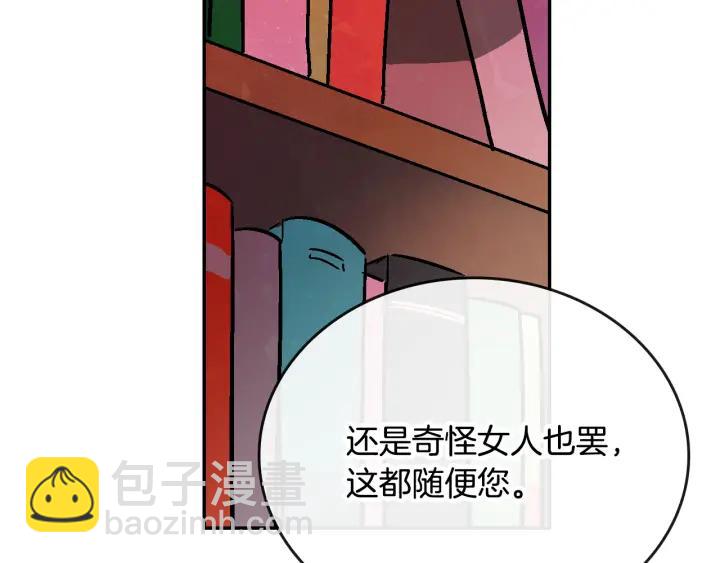 公爵的契約未婚妻 - 第7話 開始交易(2/3) - 6