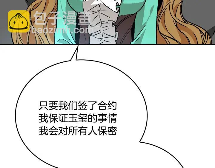 公爵的契約未婚妻 - 第7話 開始交易(2/3) - 2