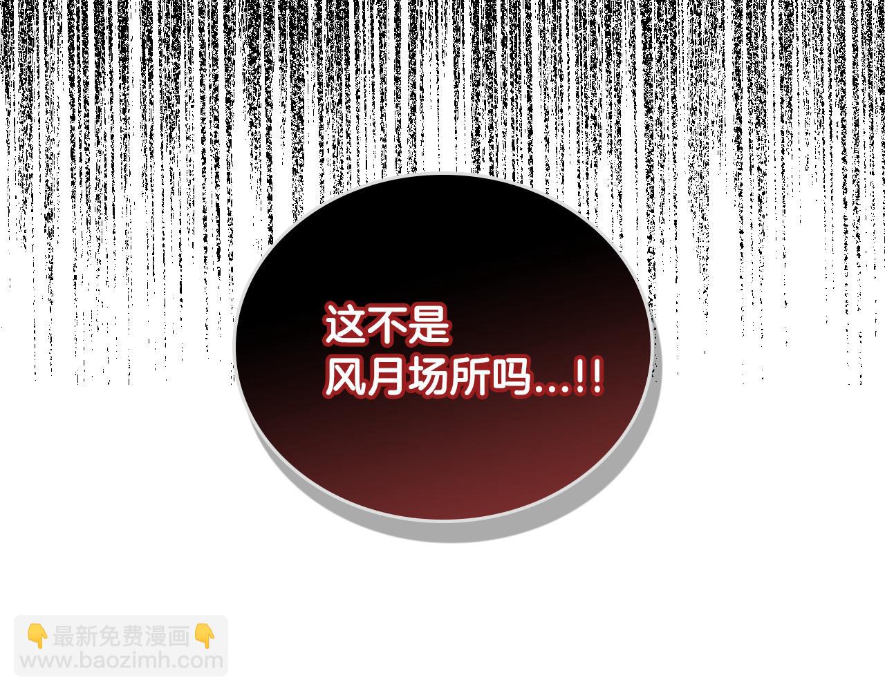 公爵的契約未婚妻 - 第71話 命運的邂逅(1/2) - 2