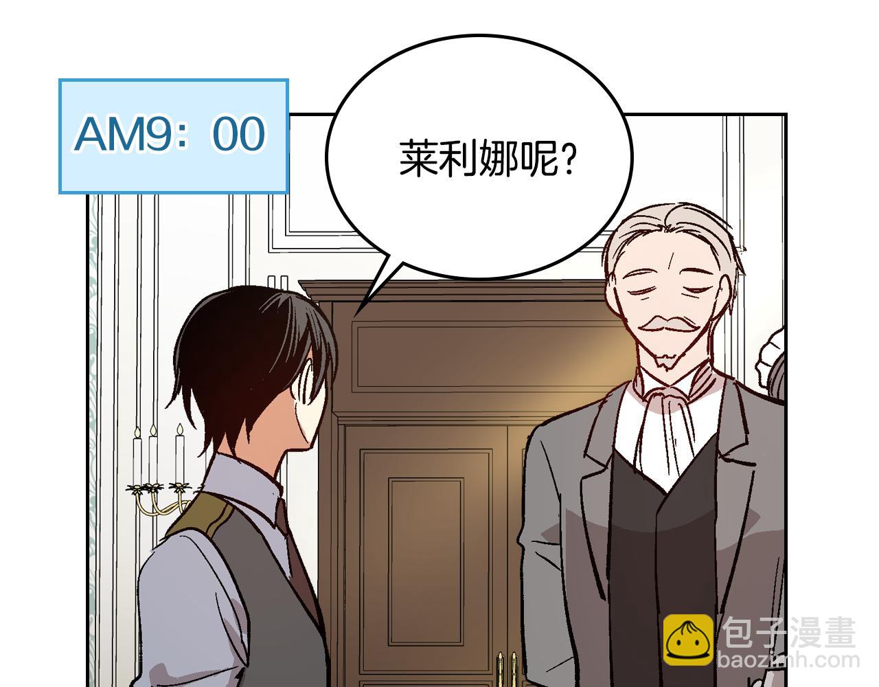 公爵的契約未婚妻 - 第73話 別人的男人(1/3) - 2