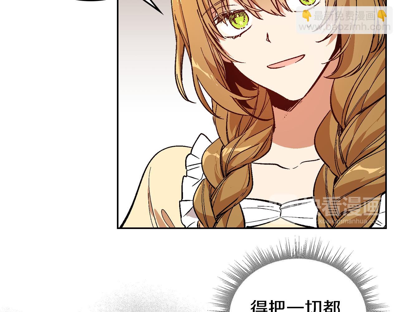 公爵的契約未婚妻 - 第73話 別人的男人(1/3) - 1