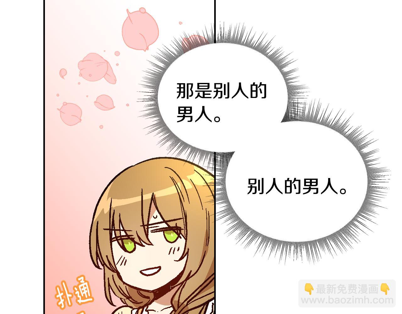 公爵的契約未婚妻 - 第73話 別人的男人(2/3) - 1