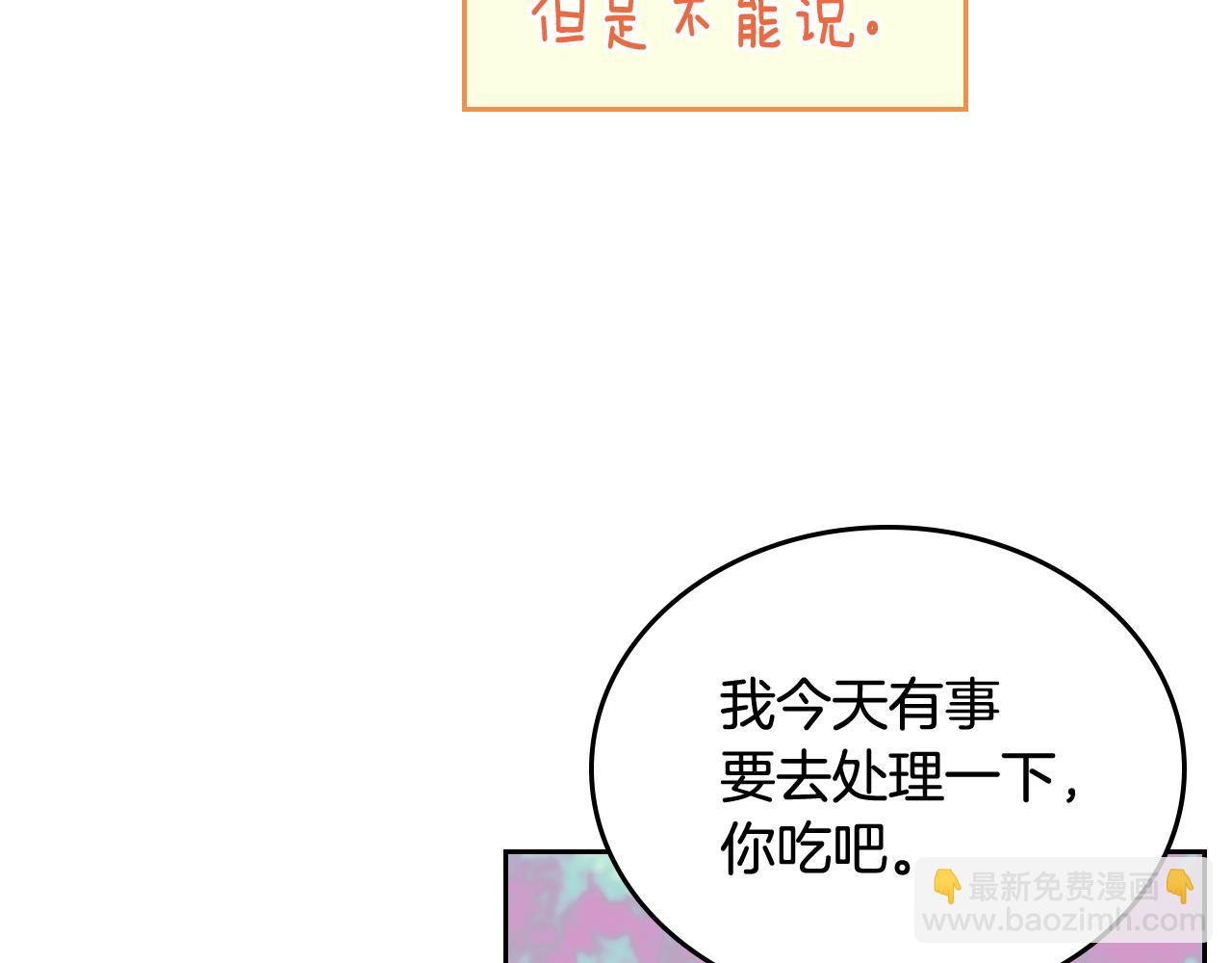 公爵的契約未婚妻 - 第73話 別人的男人(2/3) - 6