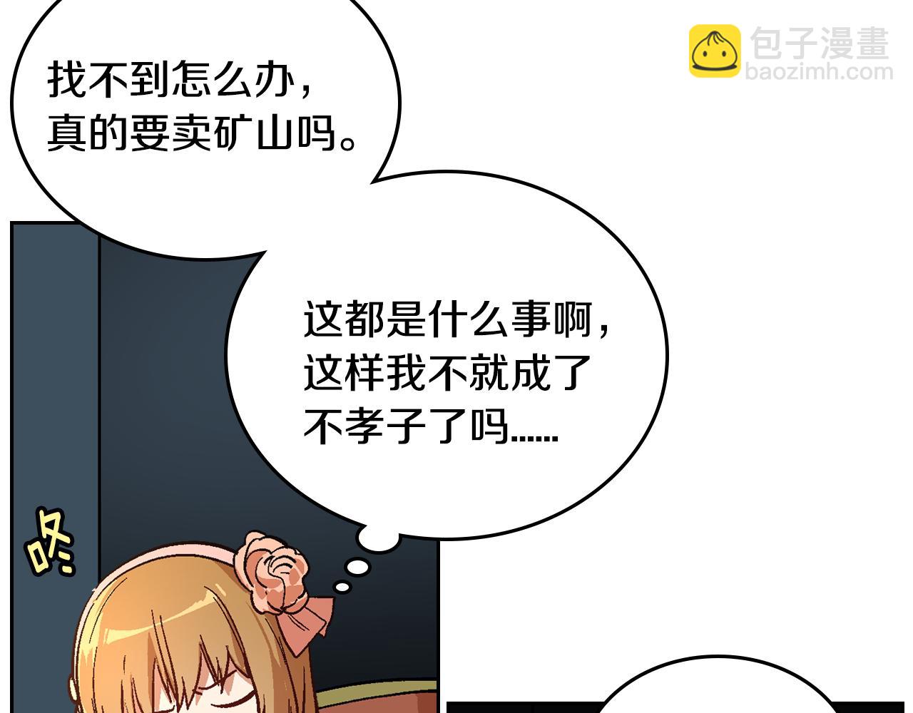 公爵的契約未婚妻 - 第73話 別人的男人(2/3) - 1