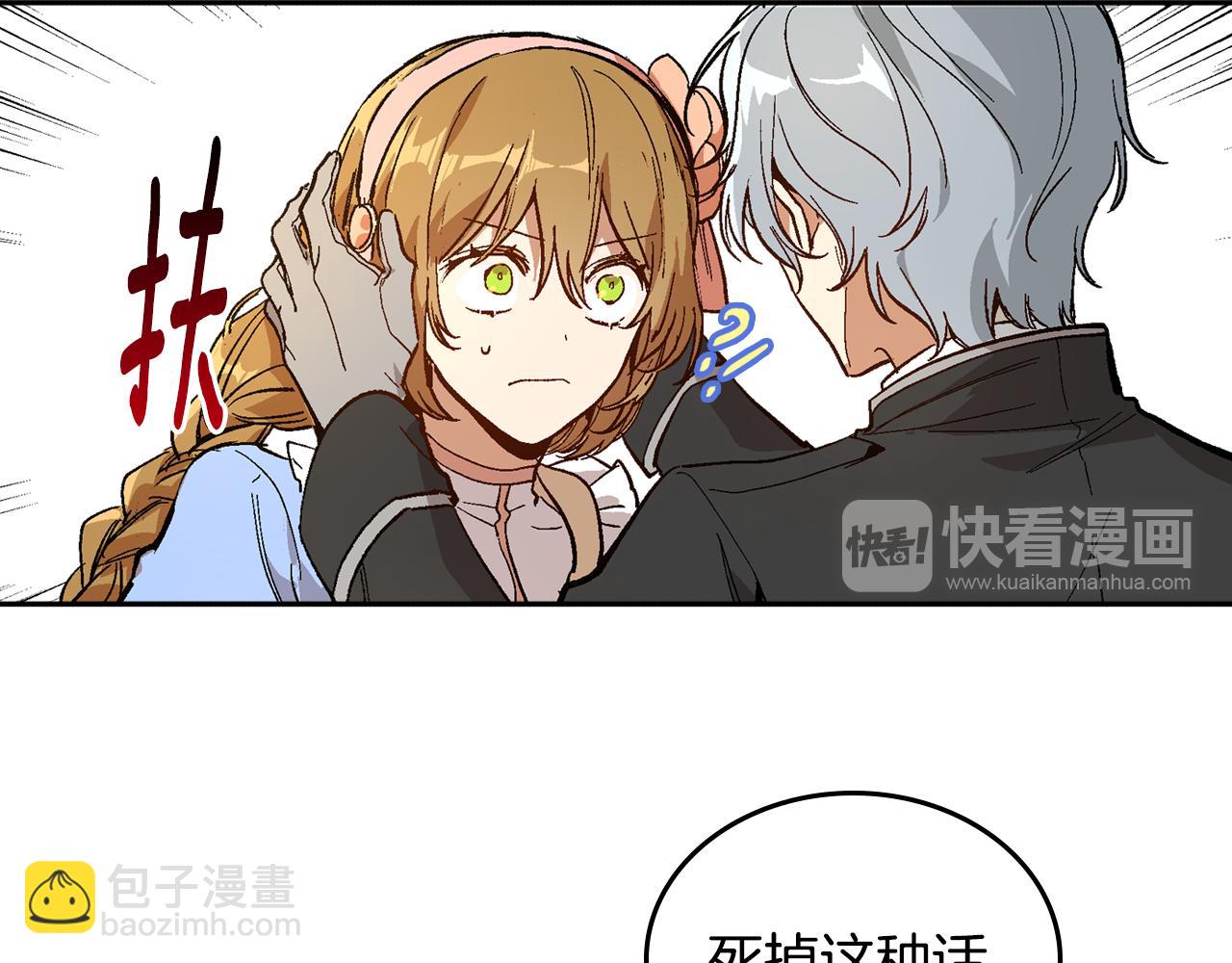 公爵的契約未婚妻 - 第73話 別人的男人(2/3) - 3