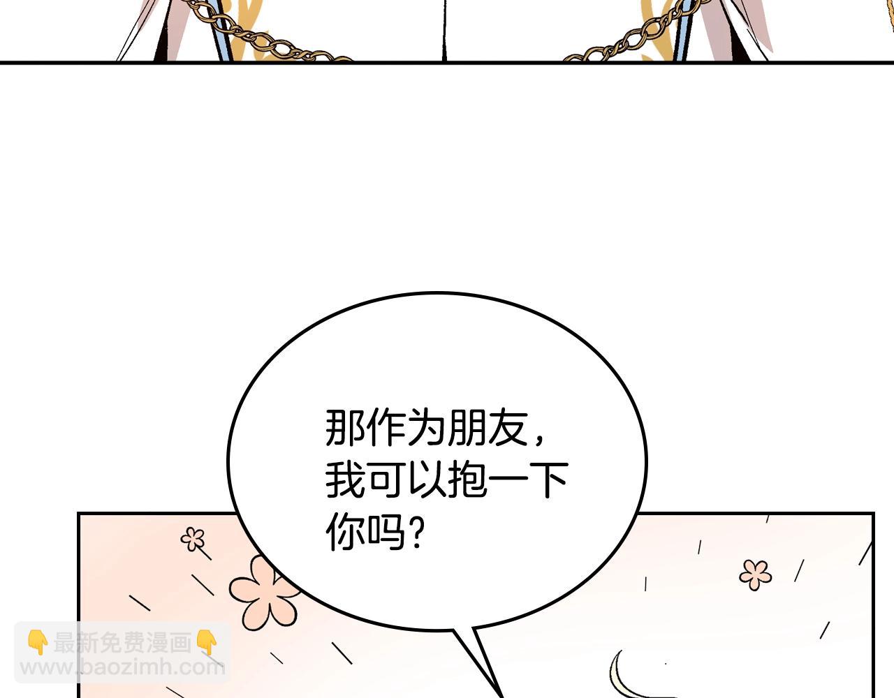 公爵的契約未婚妻 - 第75話 做朋友吧(3/3) - 1