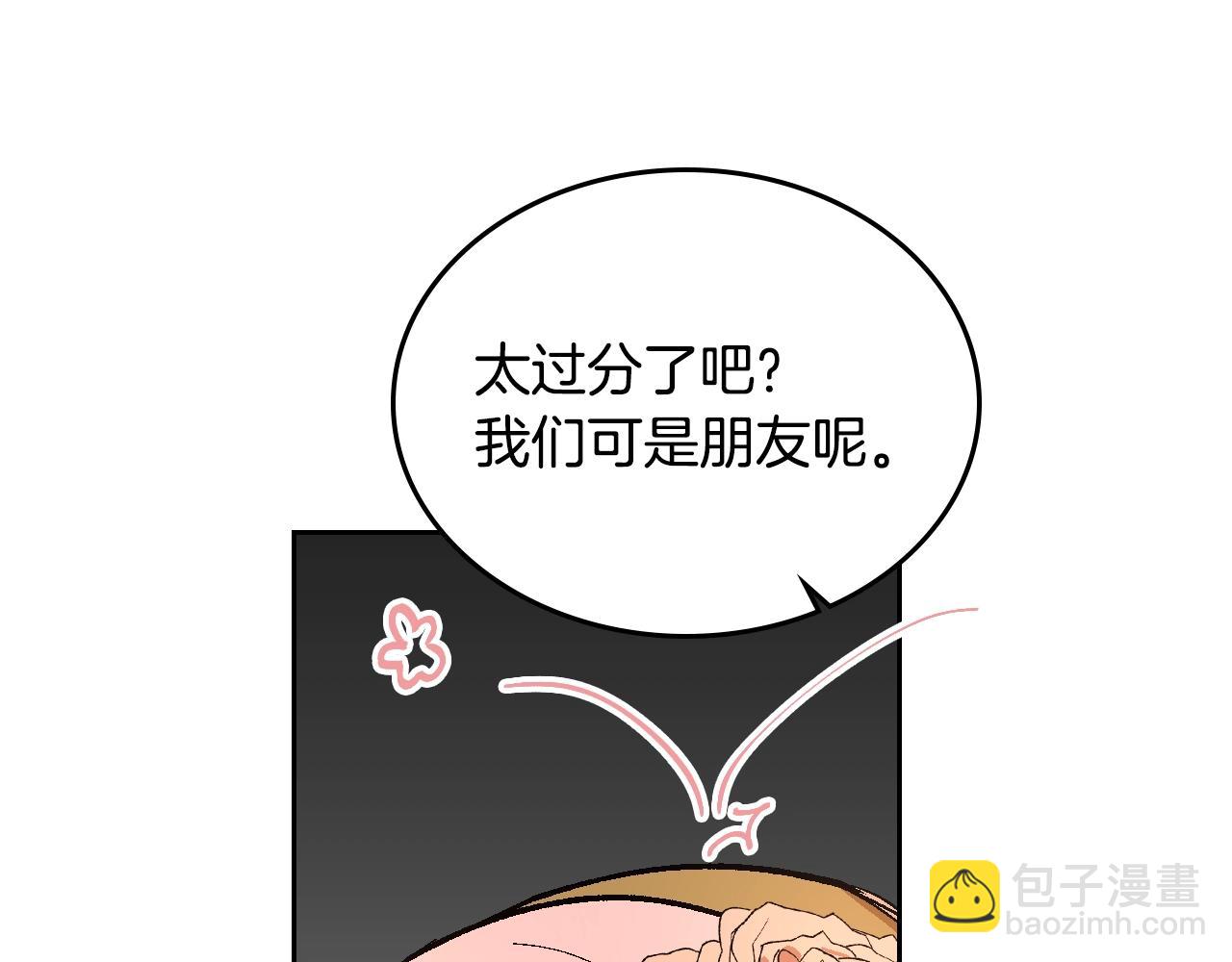 公爵的契約未婚妻 - 第75話 做朋友吧(3/3) - 3