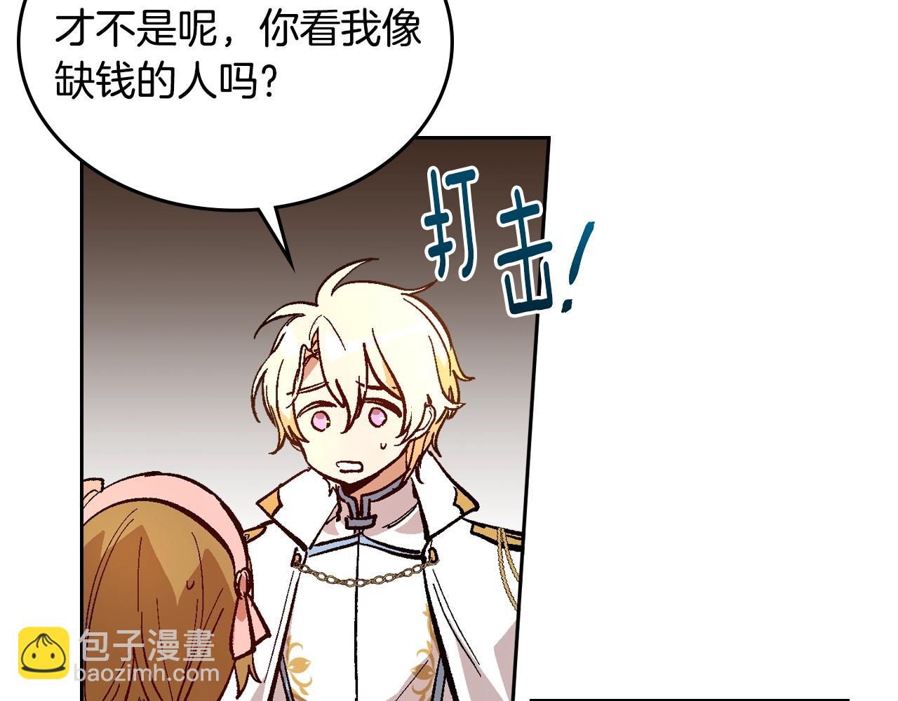 公爵的契約未婚妻 - 第75話 做朋友吧(1/3) - 3