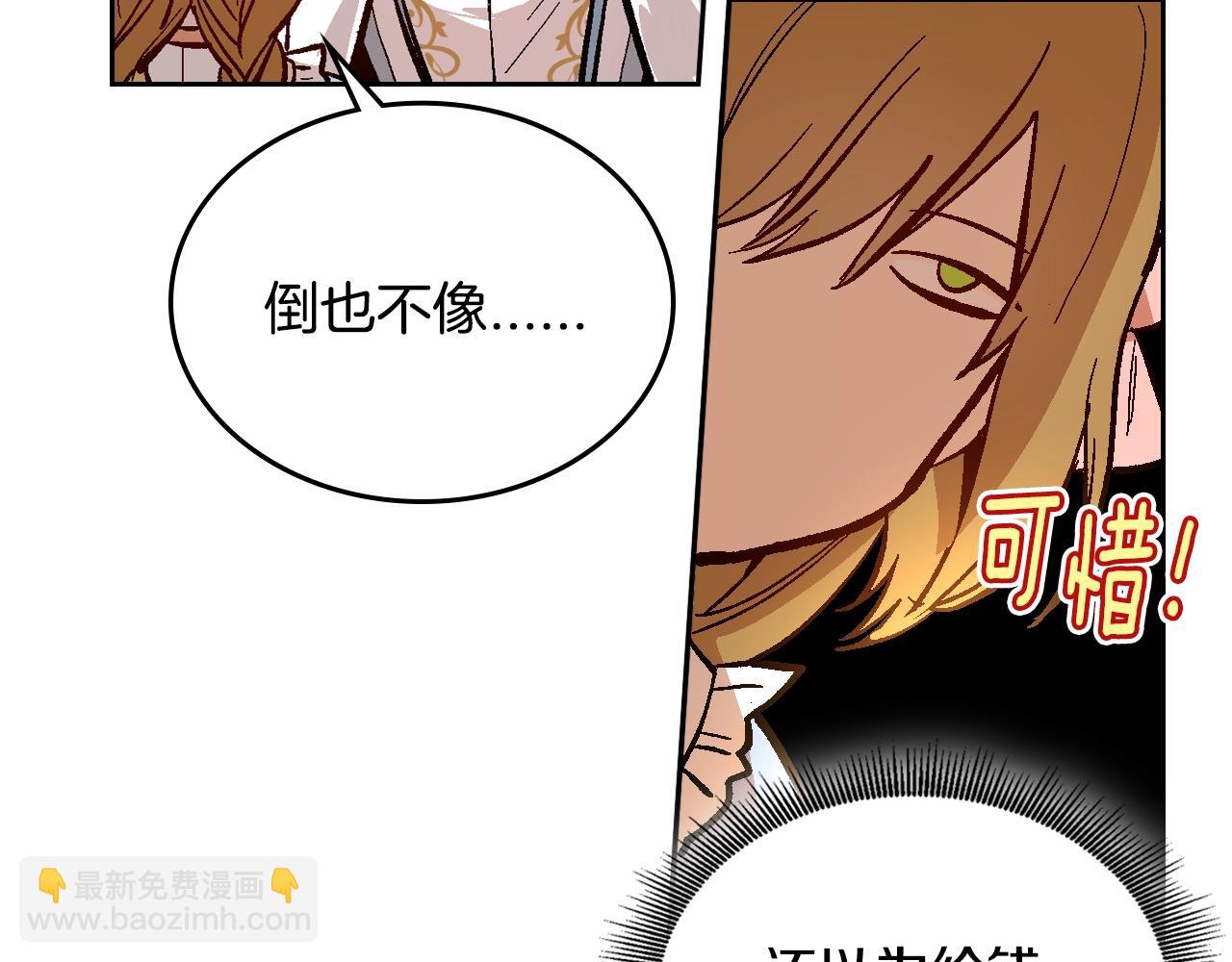 公爵的契約未婚妻 - 第75話 做朋友吧(1/3) - 4