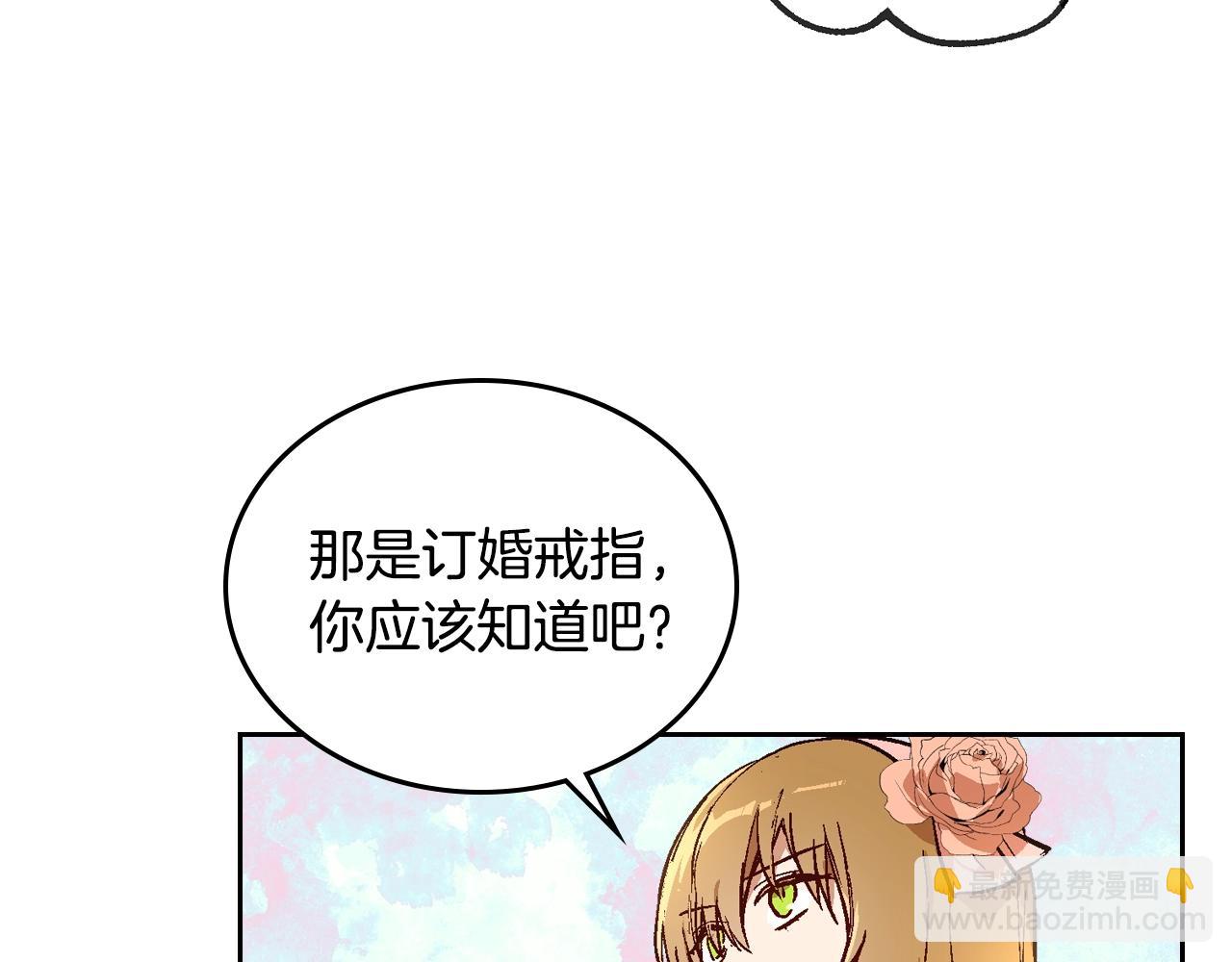 公爵的契約未婚妻 - 第75話 做朋友吧(1/3) - 3