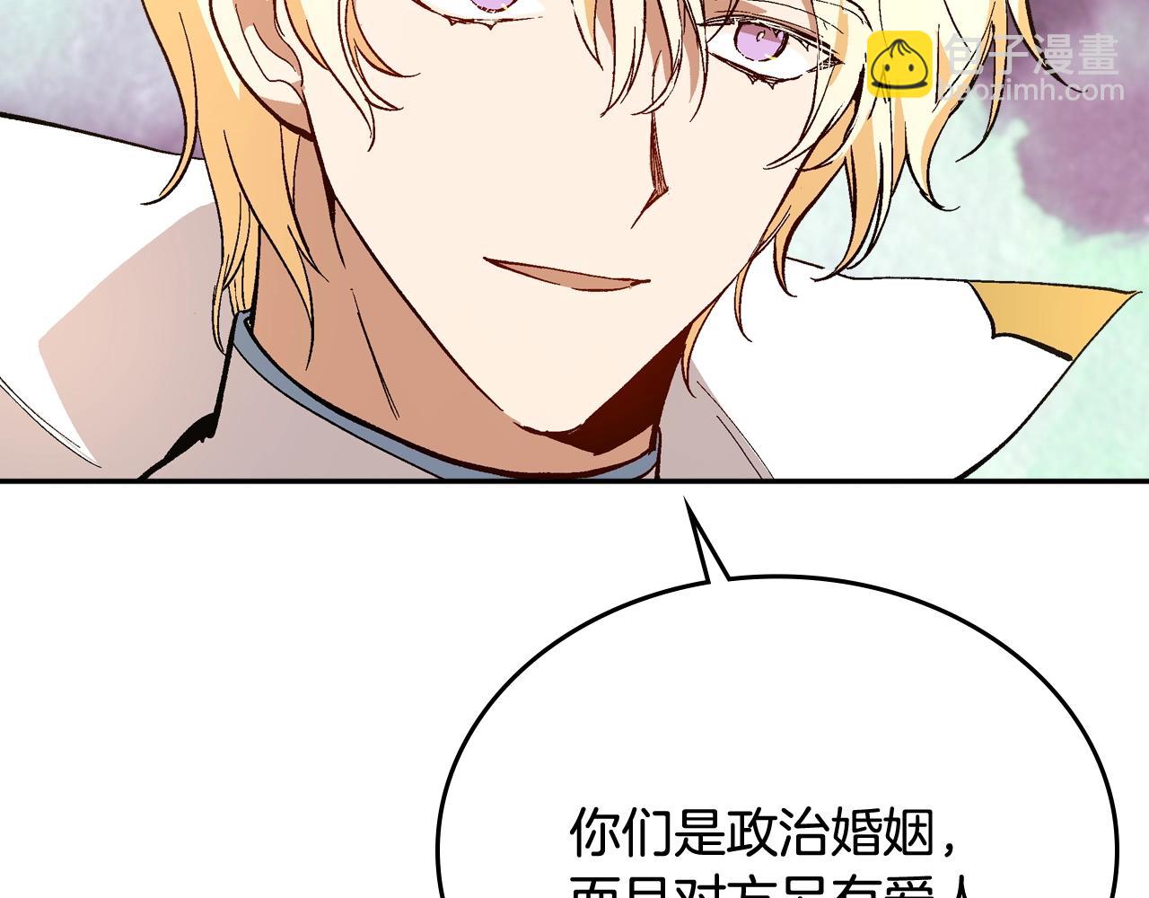 公爵的契約未婚妻 - 第75話 做朋友吧(1/3) - 8