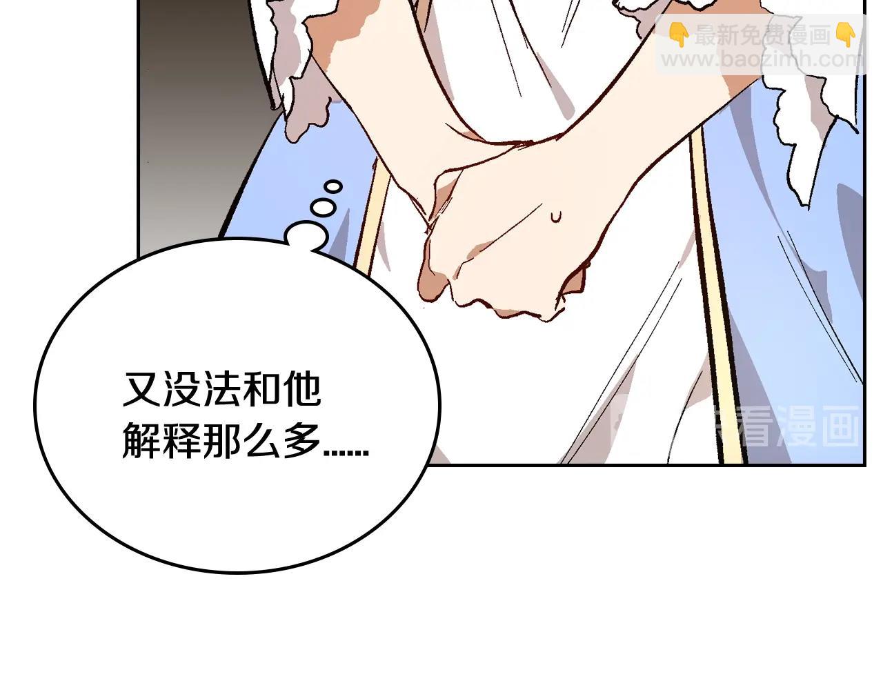 公爵的契約未婚妻 - 第75話 做朋友吧(1/3) - 4