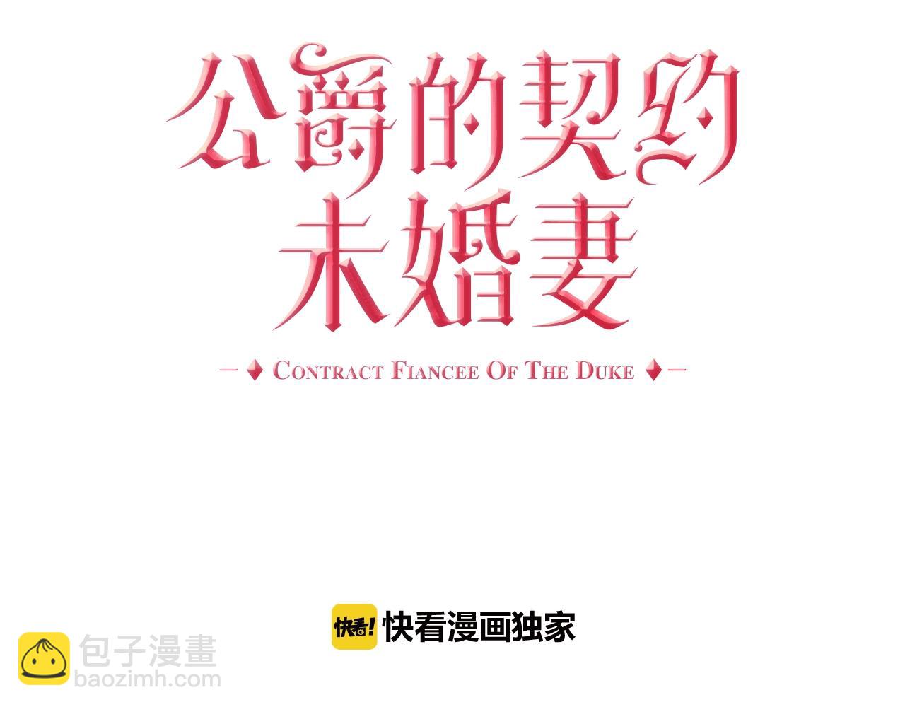 公爵的契約未婚妻 - 第75話 做朋友吧(1/3) - 3