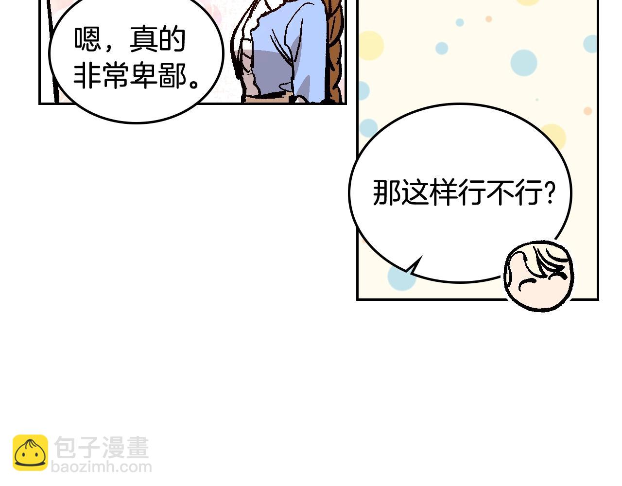 公爵的契約未婚妻 - 第75話 做朋友吧(1/3) - 6