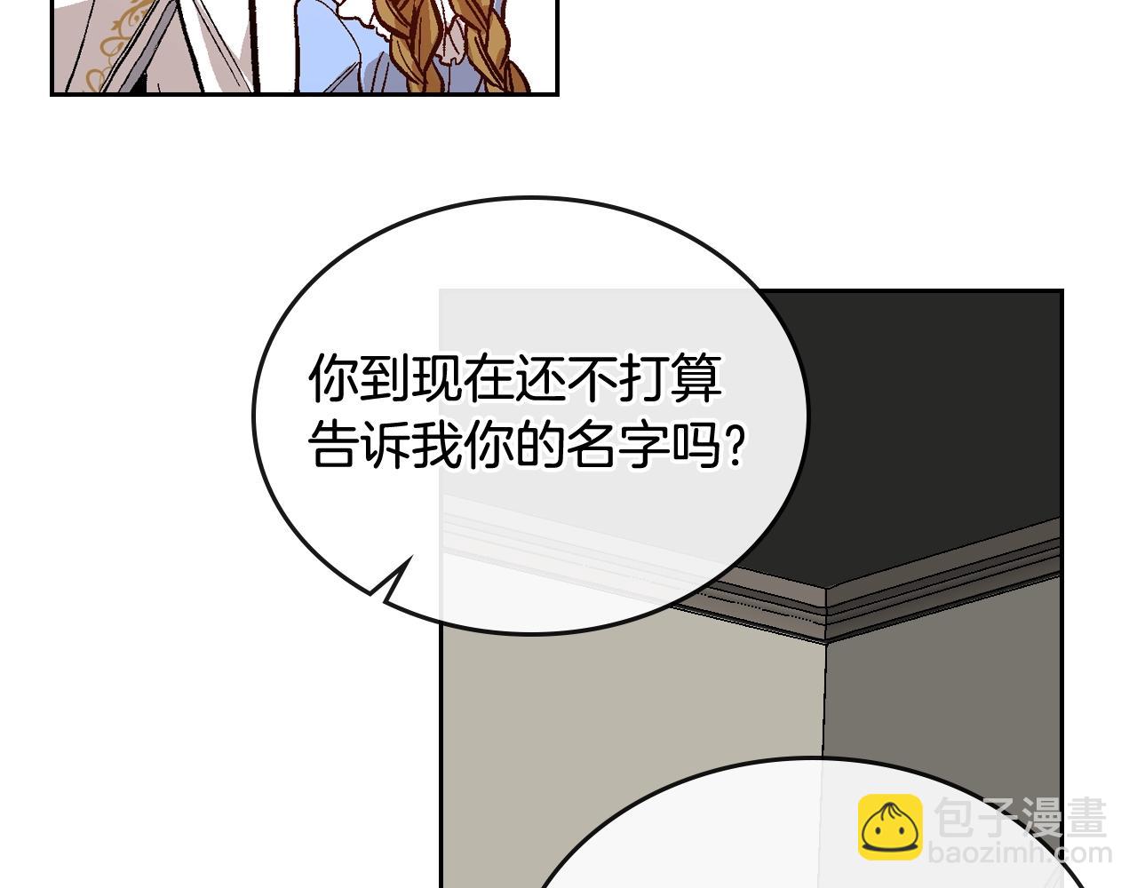 公爵的契約未婚妻 - 第75話 做朋友吧(1/3) - 2