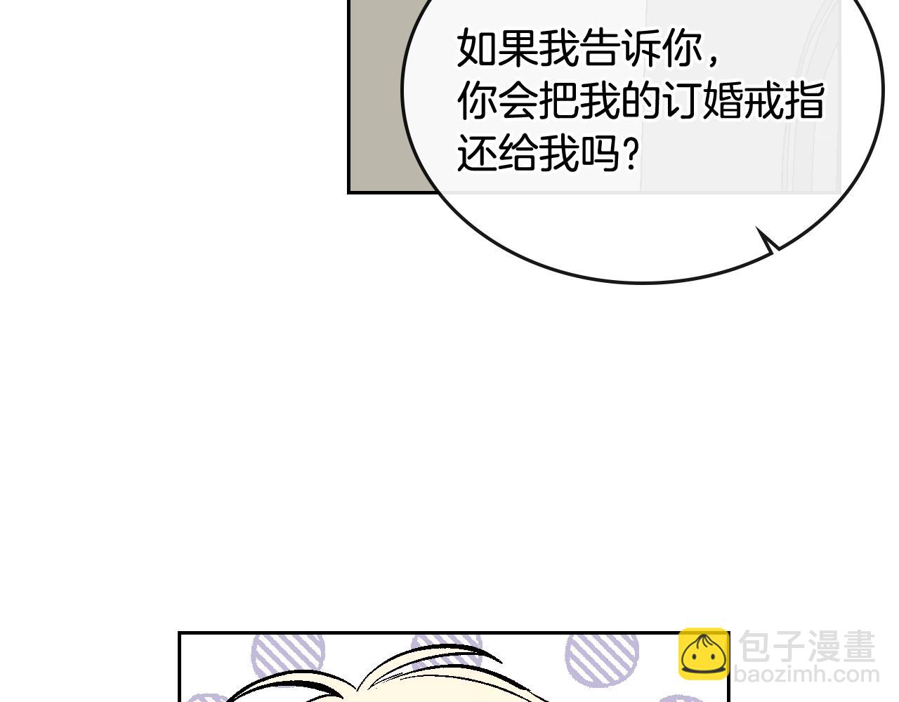 公爵的契約未婚妻 - 第75話 做朋友吧(1/3) - 3