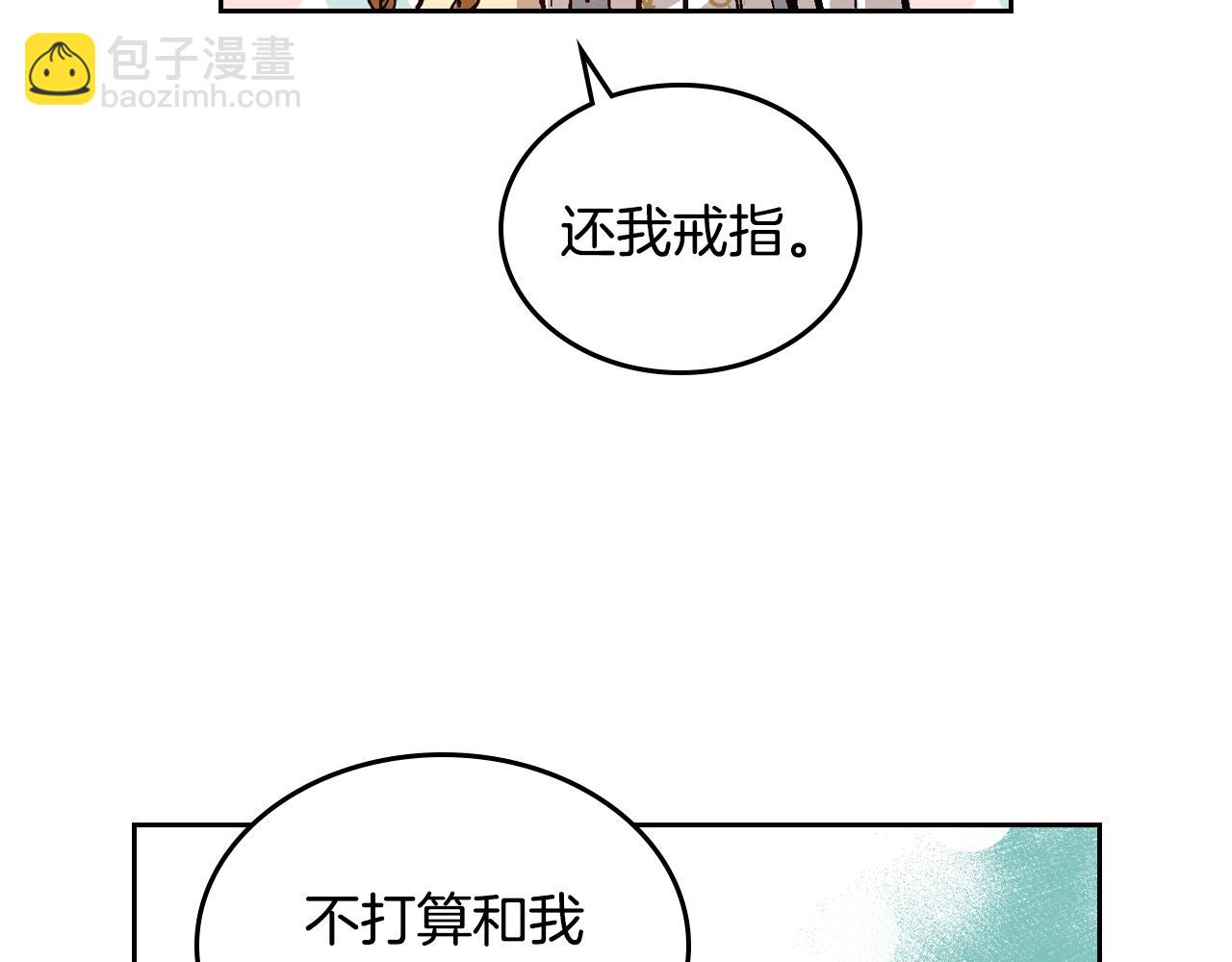 公爵的契約未婚妻 - 第75話 做朋友吧(2/3) - 1