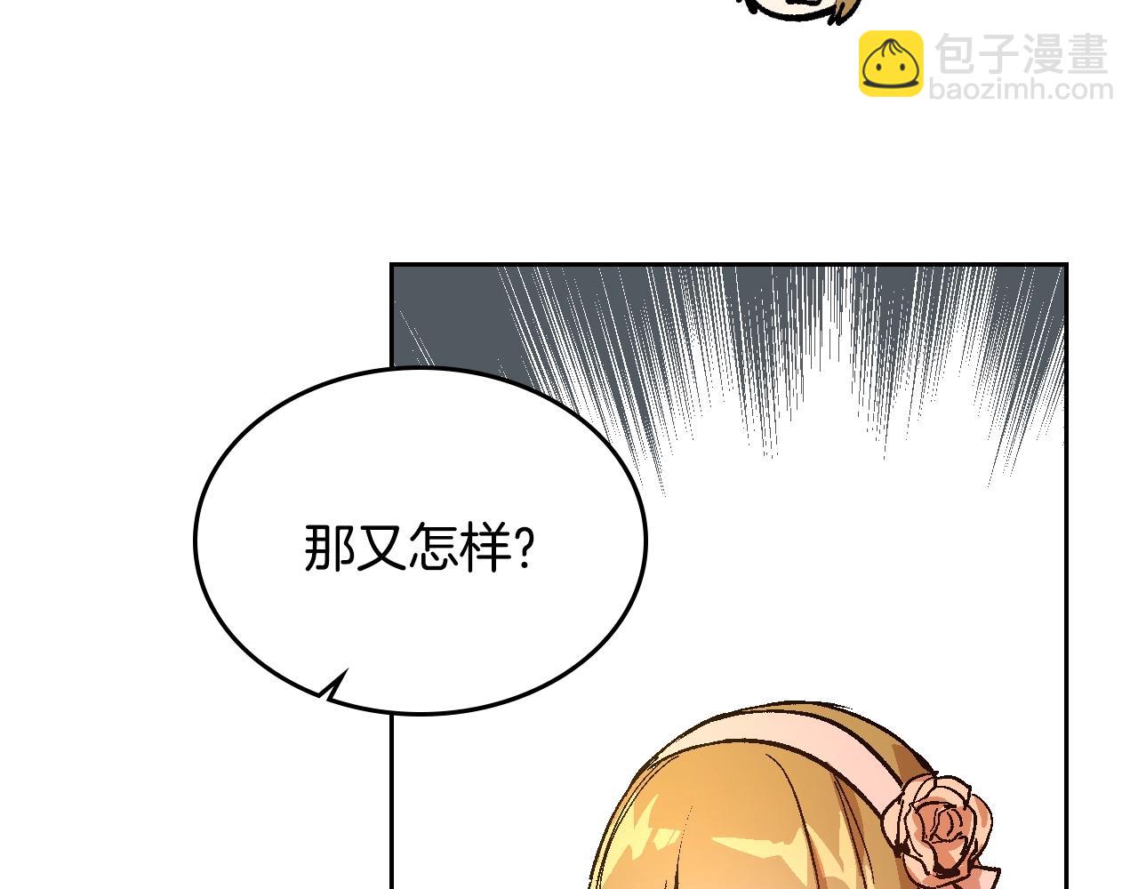 公爵的契約未婚妻 - 第75話 做朋友吧(2/3) - 3