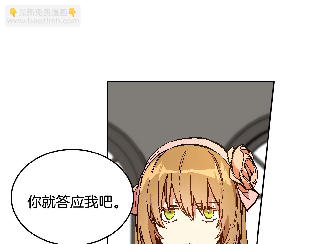 公爵的契約未婚妻 - 第75話 做朋友吧(2/3) - 6