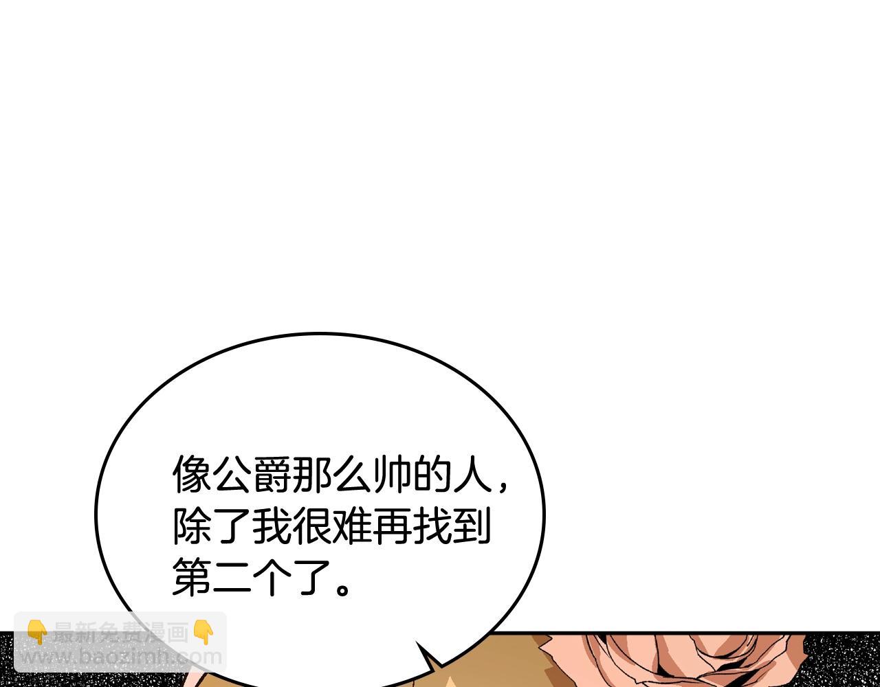 公爵的契約未婚妻 - 第75話 做朋友吧(2/3) - 4