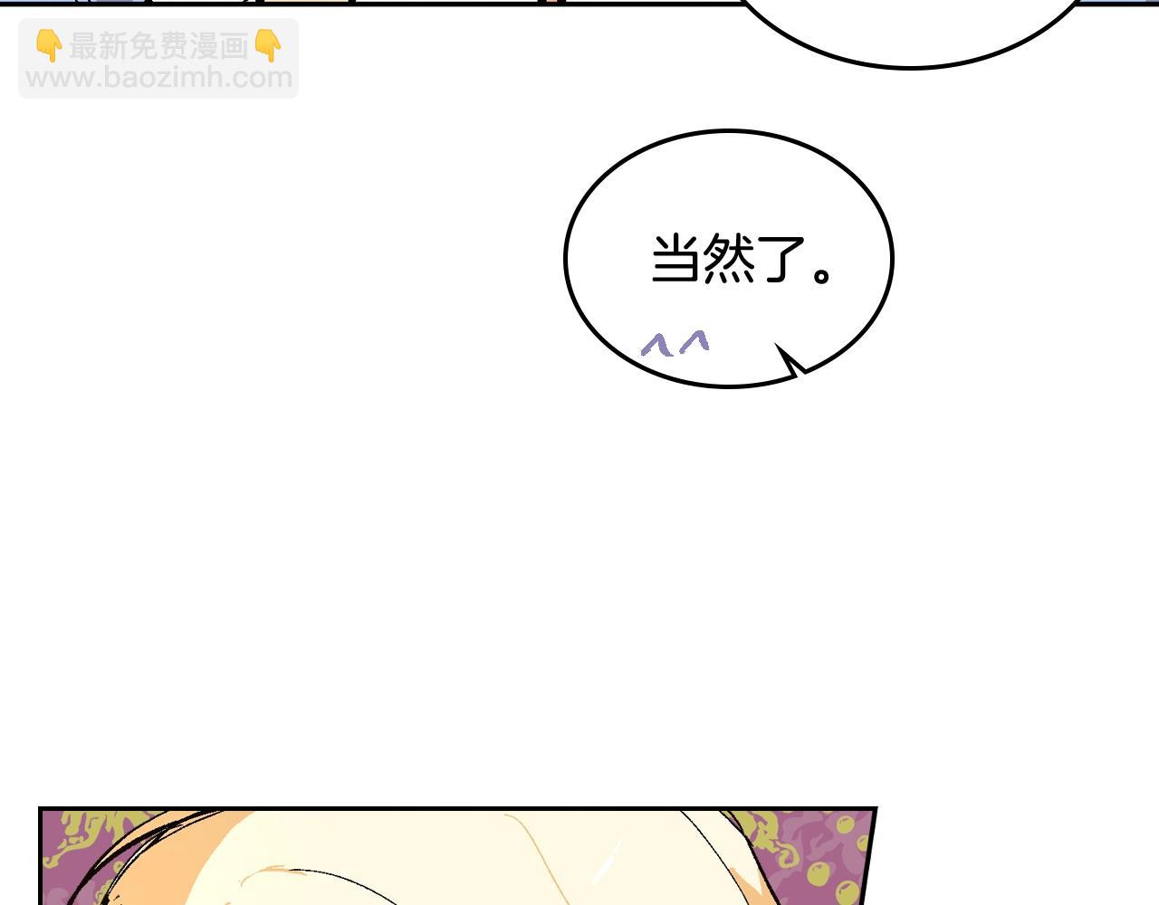 公爵的契約未婚妻 - 第75話 做朋友吧(2/3) - 6