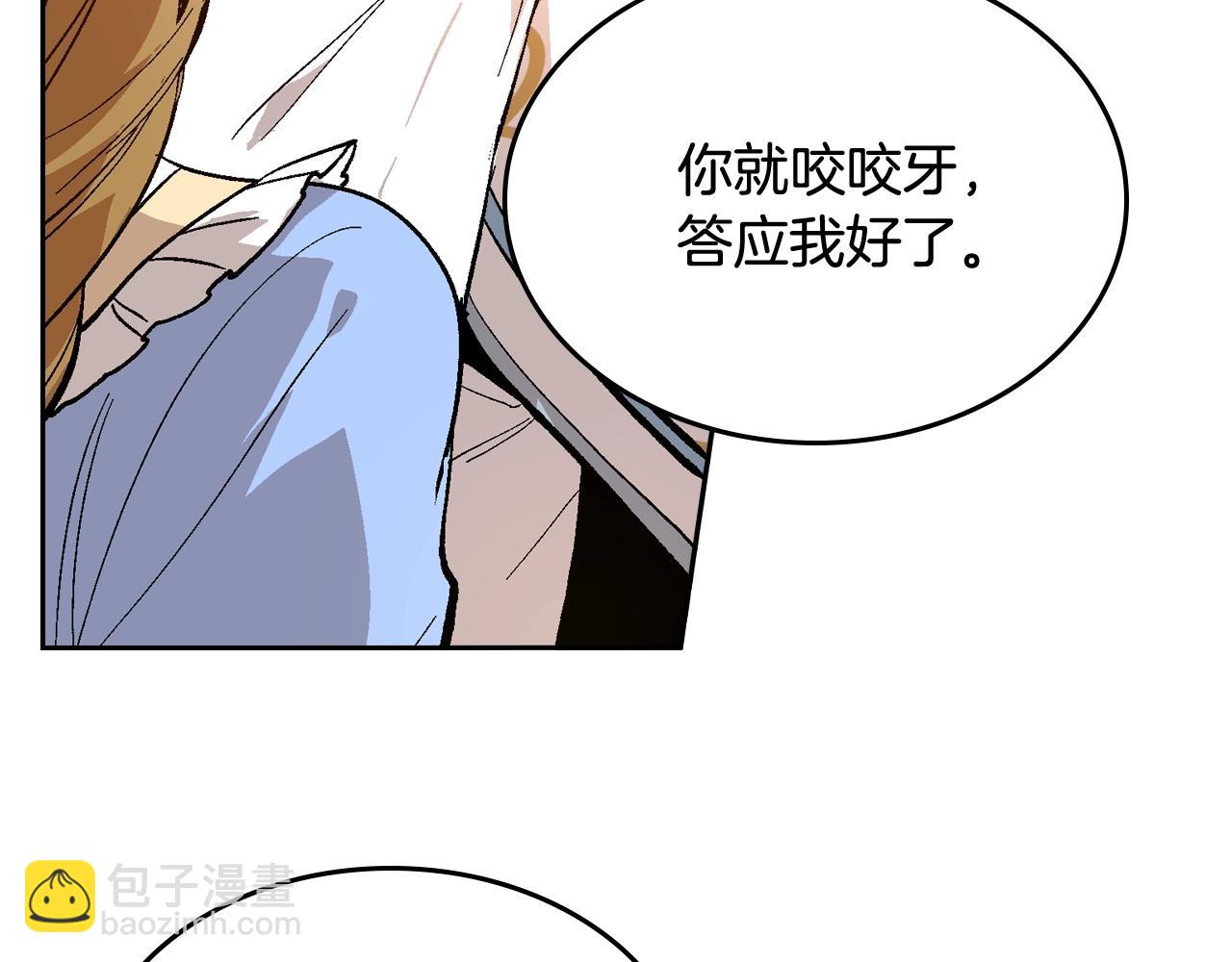 公爵的契約未婚妻 - 第75話 做朋友吧(2/3) - 8