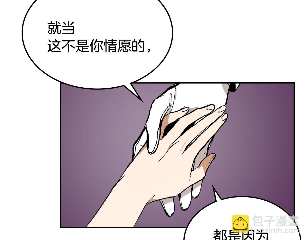 公爵的契約未婚妻 - 第75話 做朋友吧(2/3) - 1