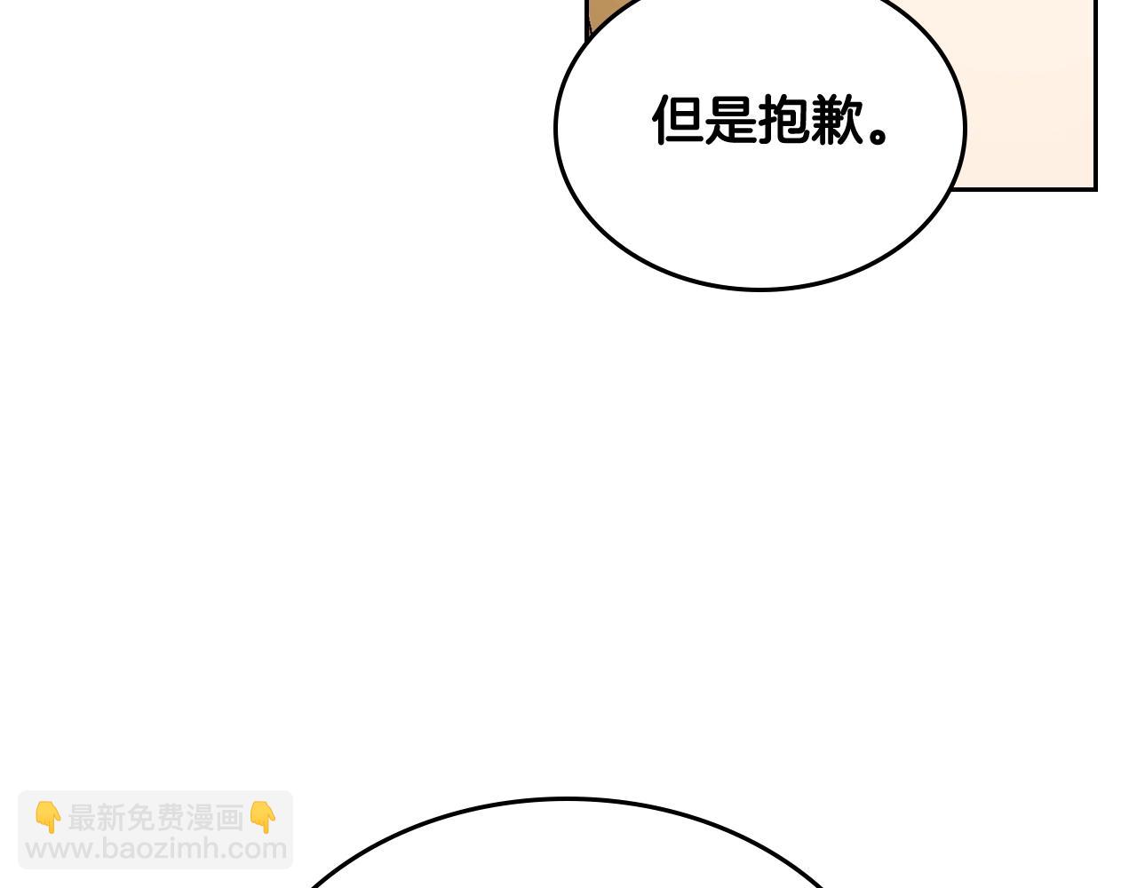 公爵的契約未婚妻 - 第75話 做朋友吧(2/3) - 8