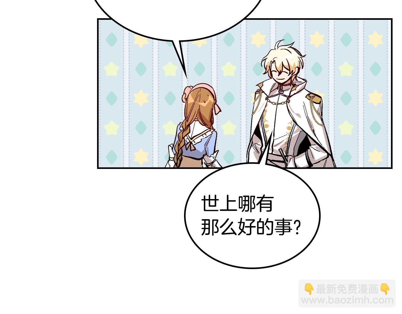 公爵的契約未婚妻 - 第75話 做朋友吧(1/3) - 8