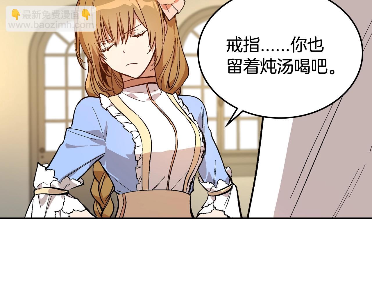 公爵的契約未婚妻 - 第75話 做朋友吧(2/3) - 5