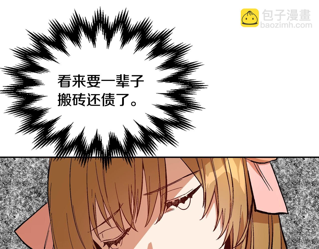 公爵的契約未婚妻 - 第75話 做朋友吧(2/3) - 6