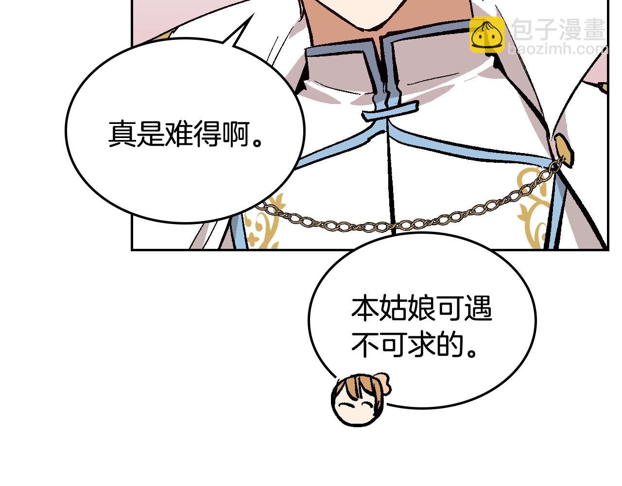 公爵的契約未婚妻 - 第75話 做朋友吧(2/3) - 1