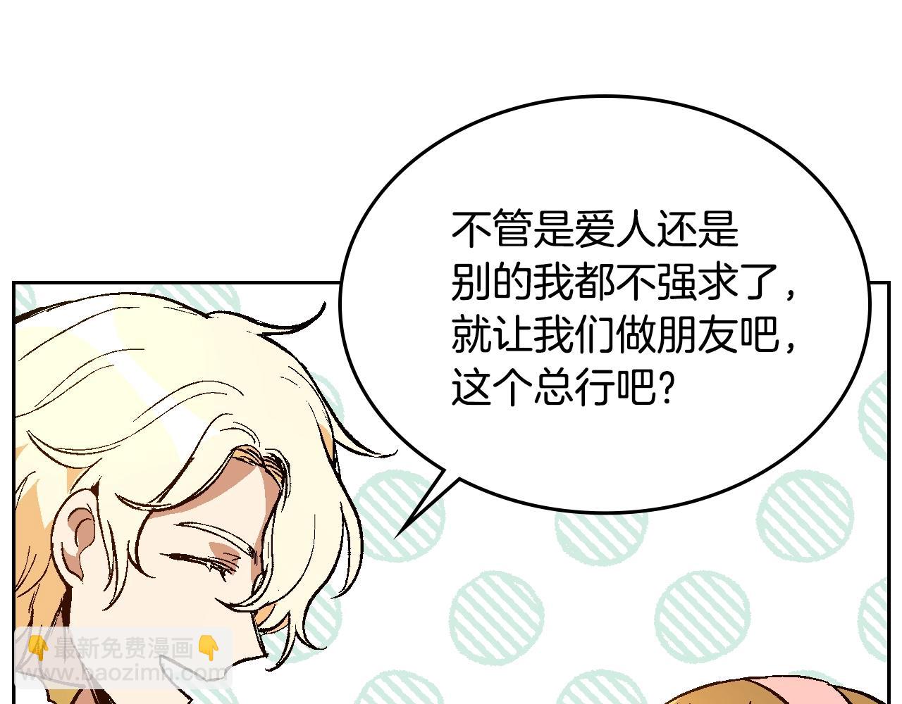 公爵的契約未婚妻 - 第75話 做朋友吧(2/3) - 4