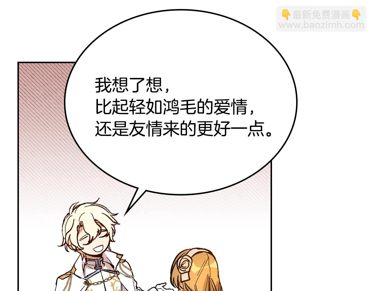 公爵的契約未婚妻 - 第75話 做朋友吧(2/3) - 6