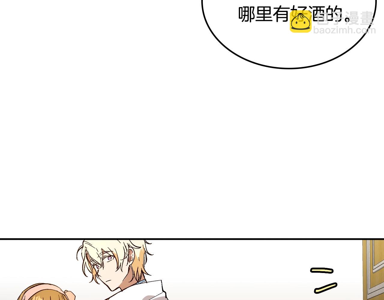 公爵的契約未婚妻 - 第75話 做朋友吧(2/3) - 1