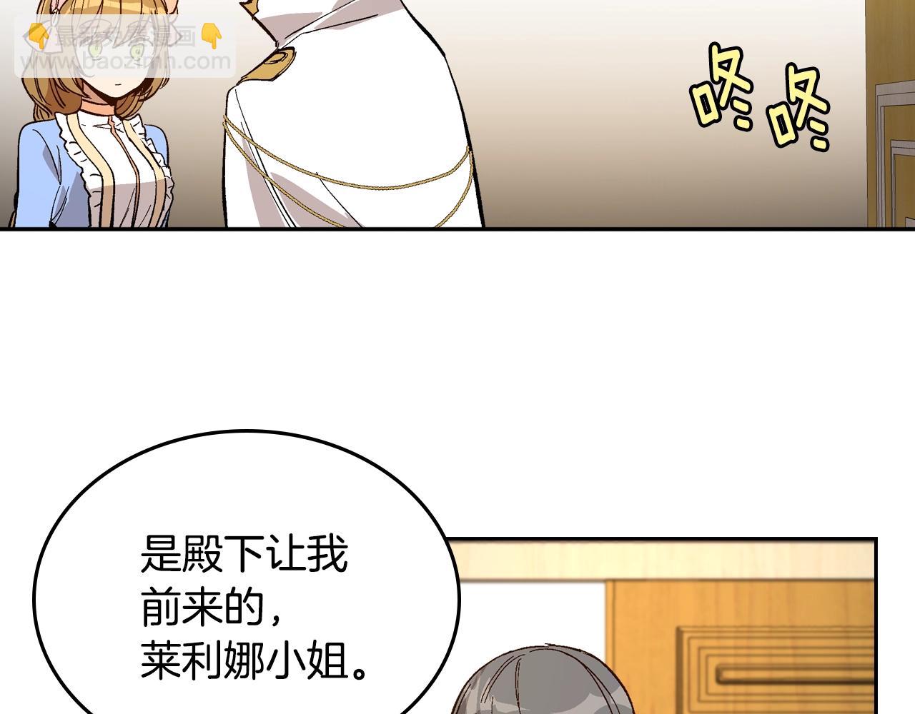 公爵的契約未婚妻 - 第75話 做朋友吧(2/3) - 2