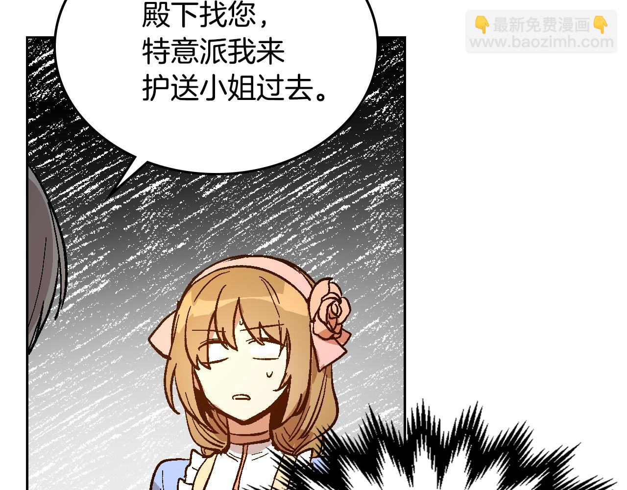 公爵的契約未婚妻 - 第75話 做朋友吧(2/3) - 4