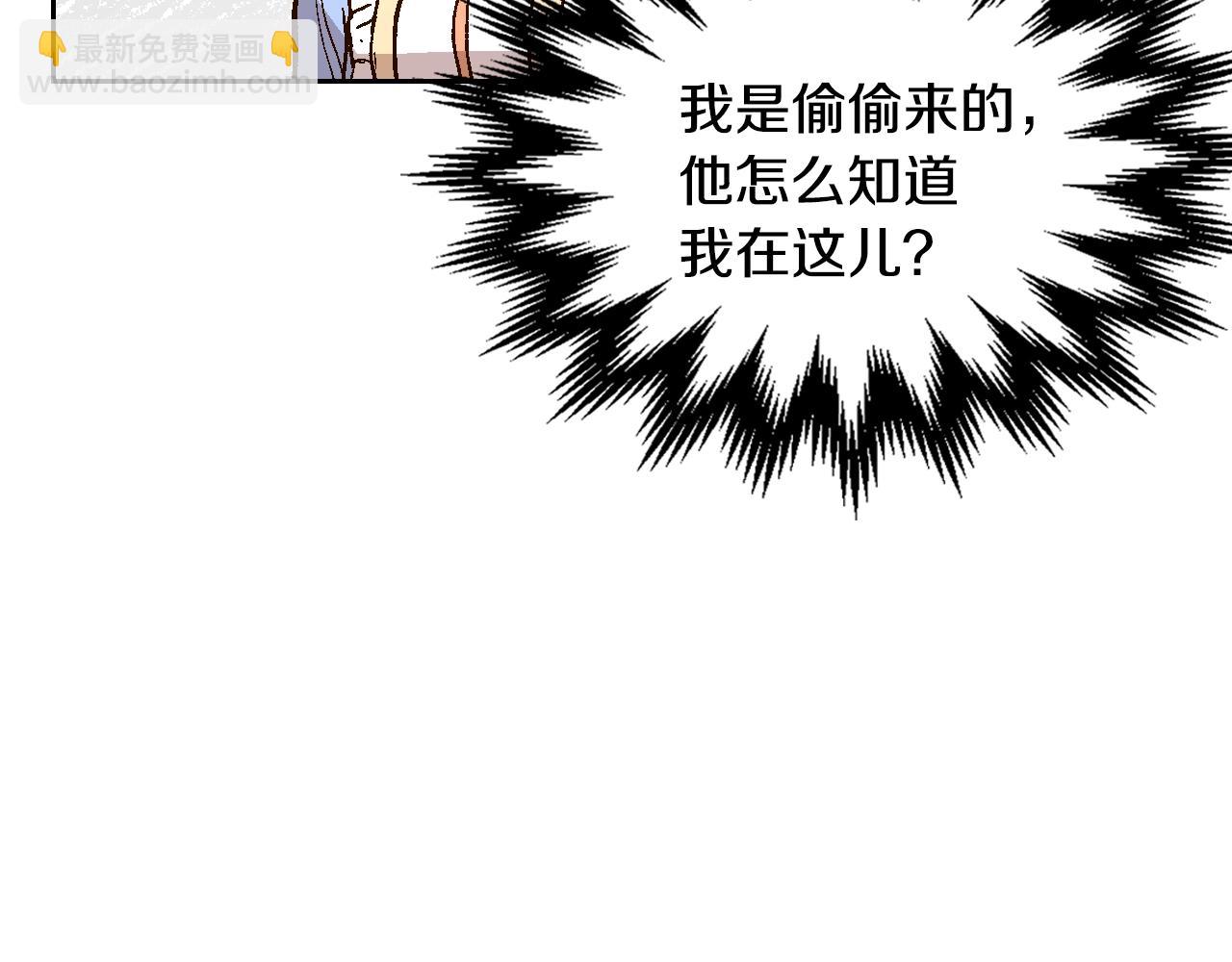 公爵的契約未婚妻 - 第75話 做朋友吧(2/3) - 5