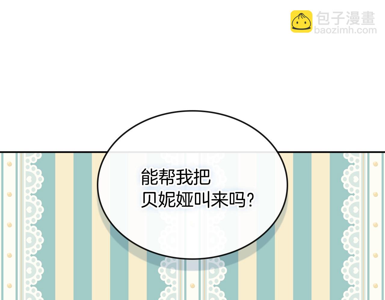 公爵的契約未婚妻 - 第77話 盡頭的房間(3/3) - 3