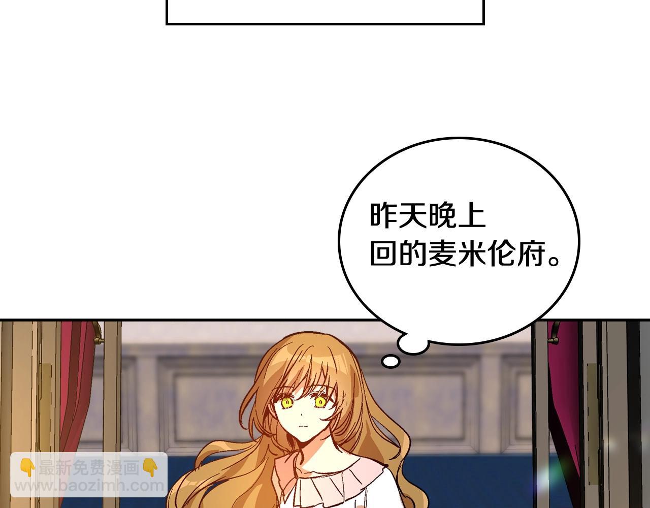 公爵的契約未婚妻 - 第77話 盡頭的房間(1/3) - 4