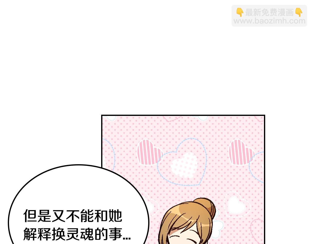 公爵的契約未婚妻 - 第77話 盡頭的房間(1/3) - 6