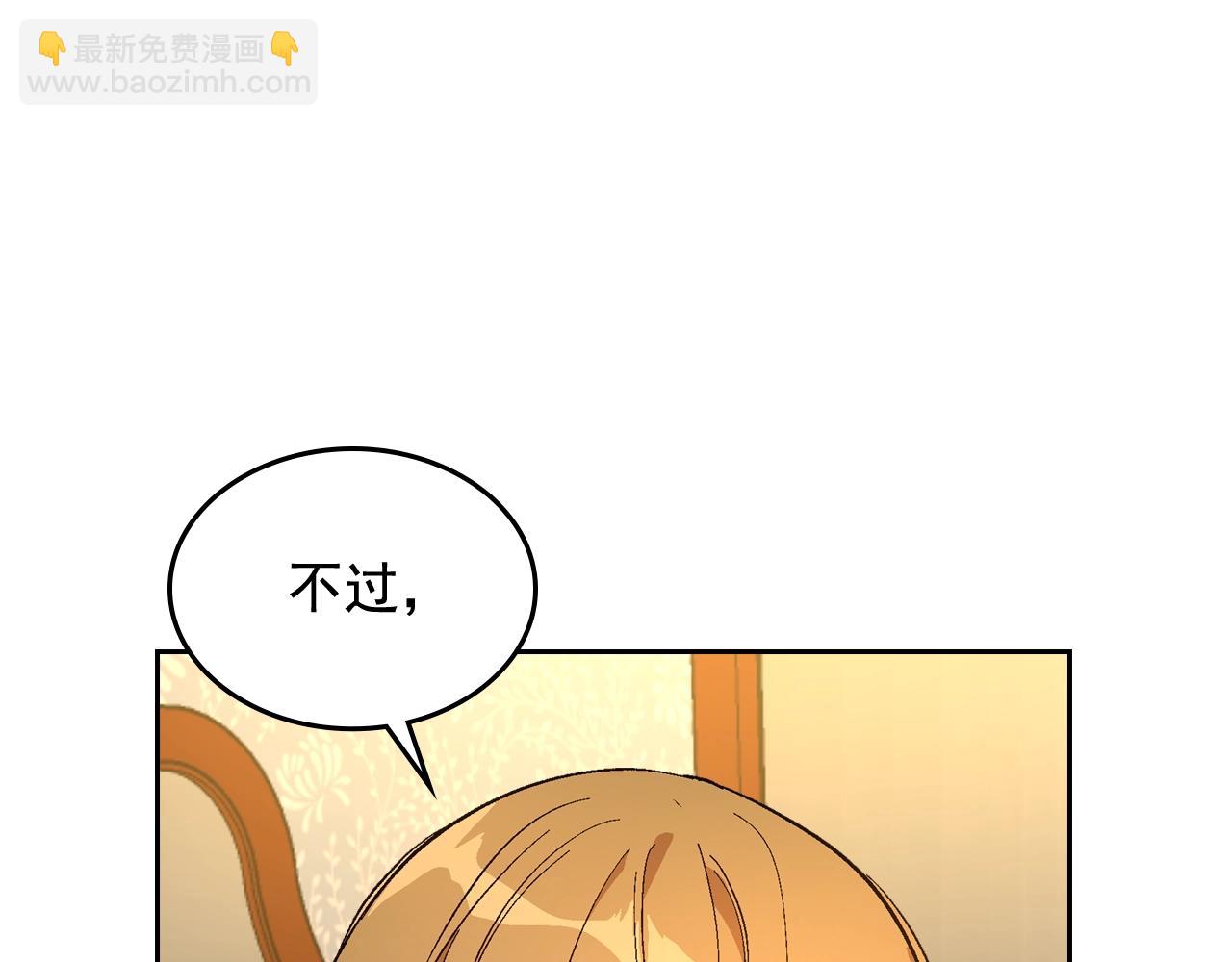 公爵的契約未婚妻 - 第77話 盡頭的房間(1/3) - 8